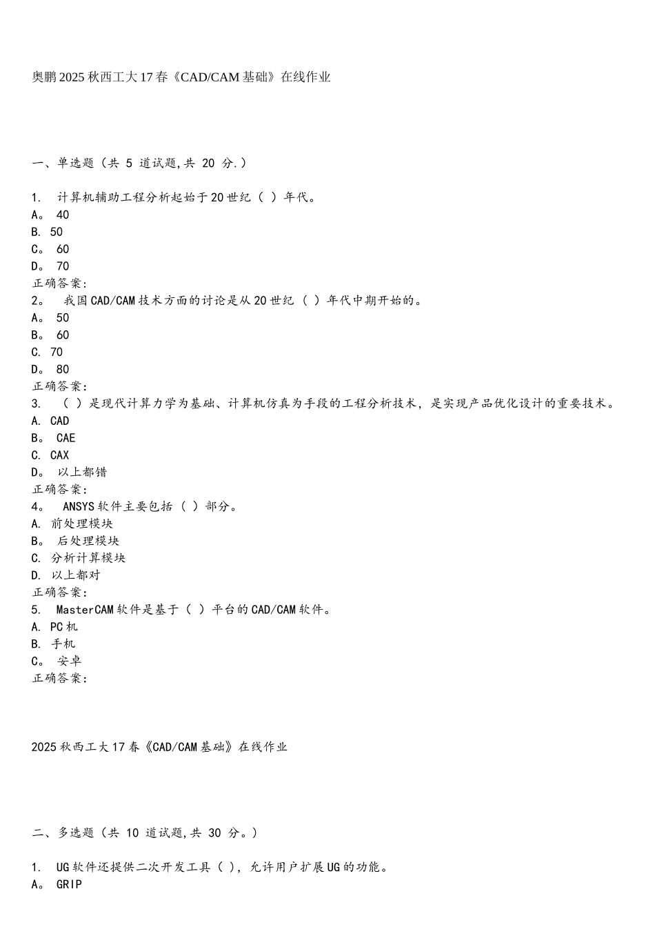 西工大17春《CADCAM基础》在线作业_第1页
