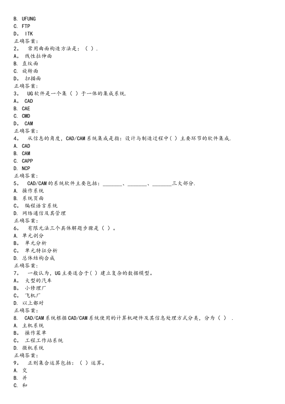 西工大17春《CADCAM基础》在线作业_第2页