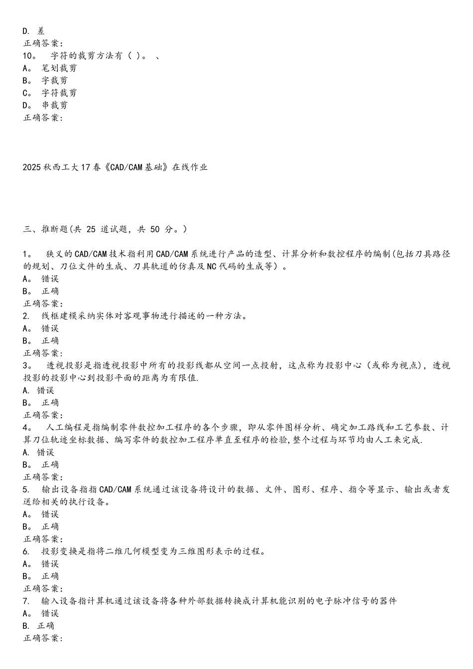 西工大17春《CADCAM基础》在线作业_第3页