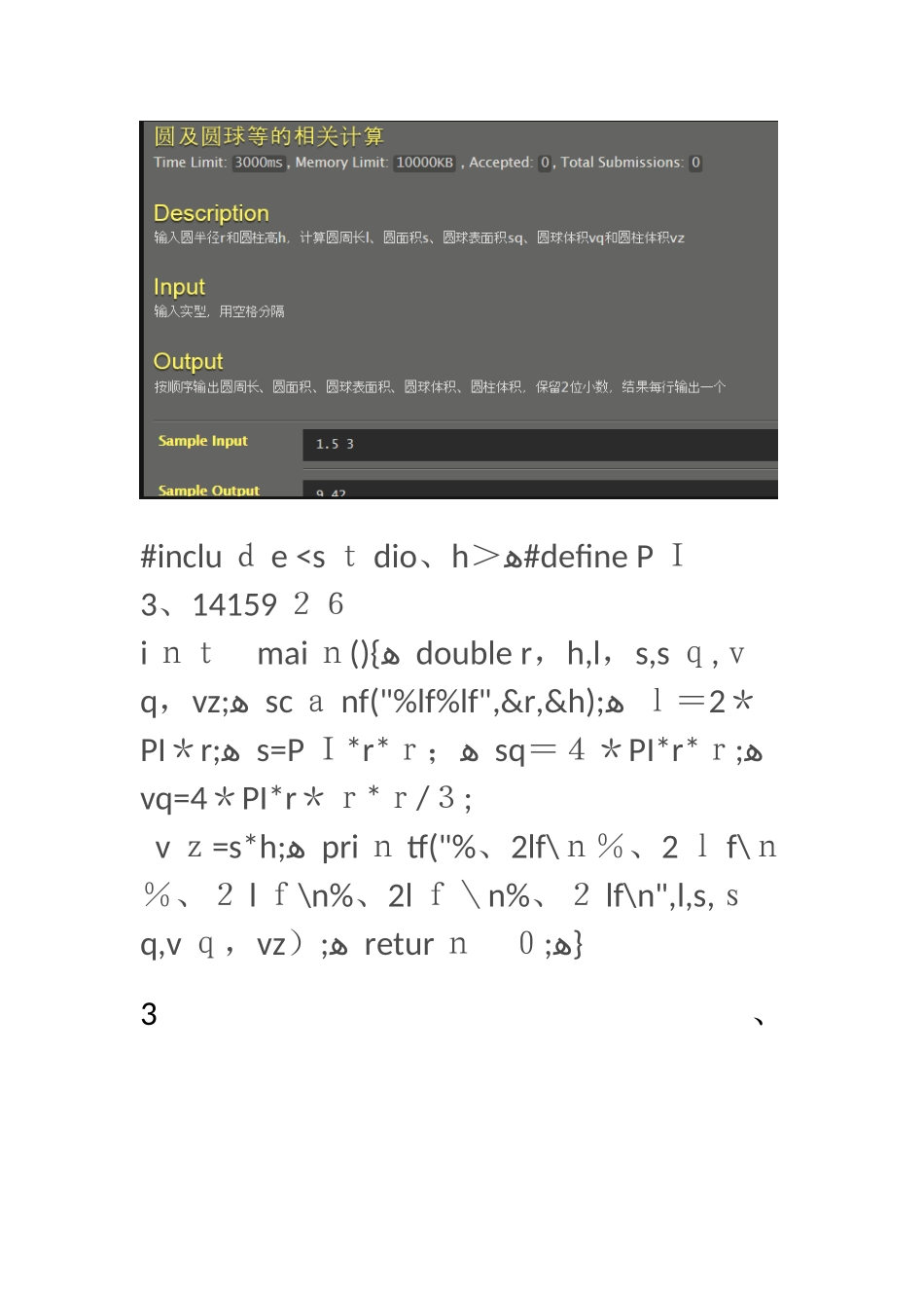 西工大C语言POJ习题答案_第2页