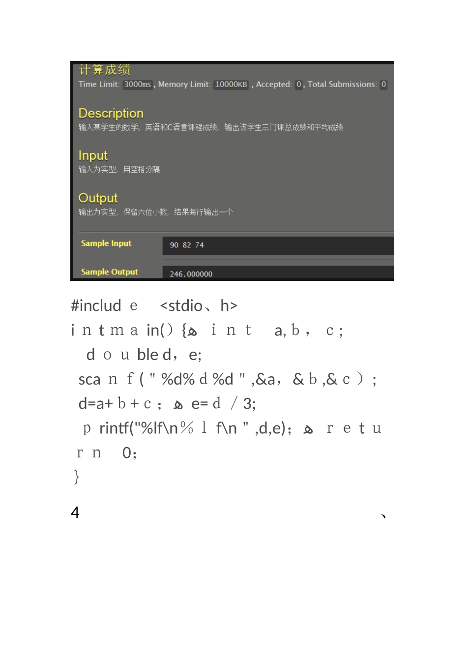 西工大C语言POJ习题答案_第3页
