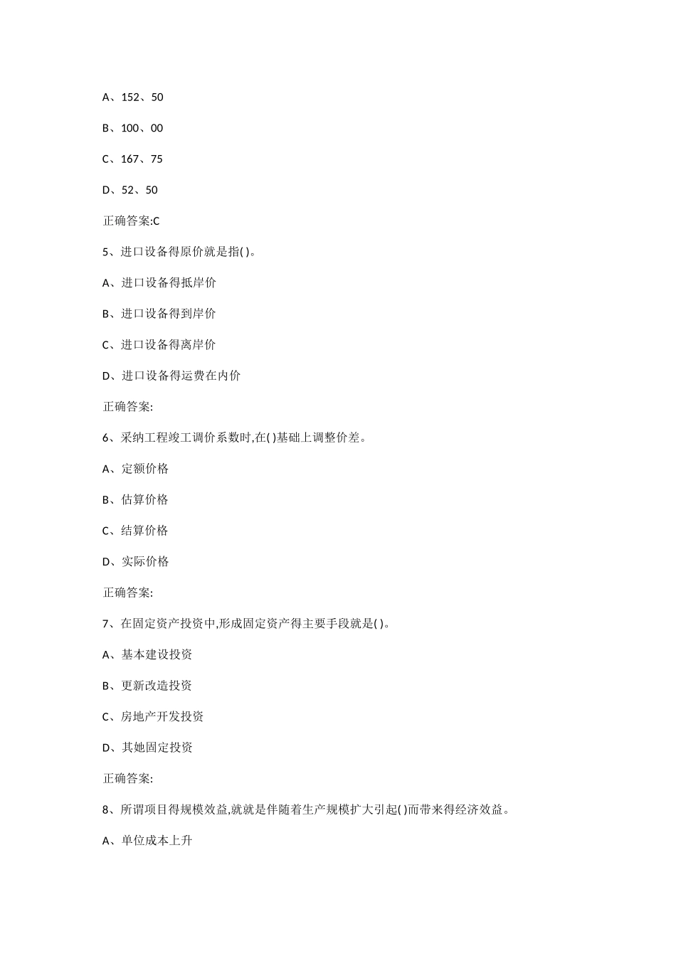 西工大2025年4月《工程造价》作业机考参考答案_第2页