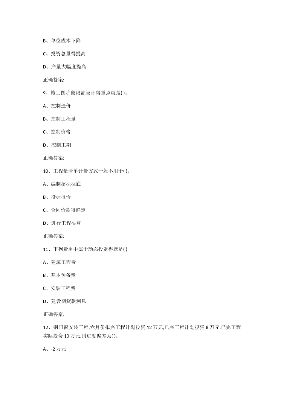 西工大2025年4月《工程造价》作业机考参考答案_第3页