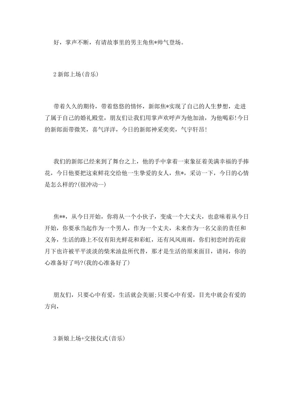 西式婚庆司仪主持词_第2页