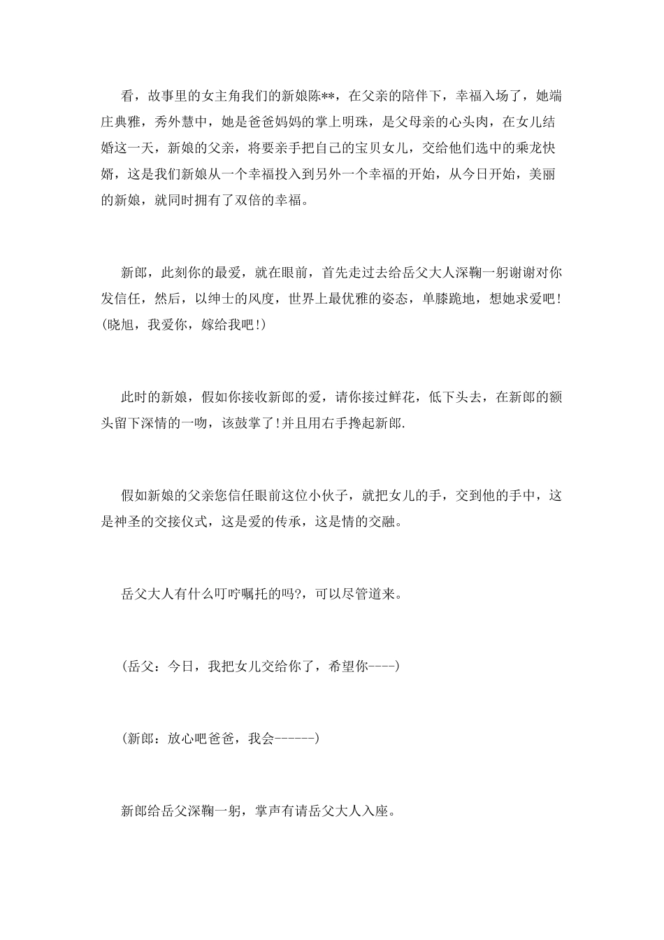 西式婚庆司仪主持词_第3页