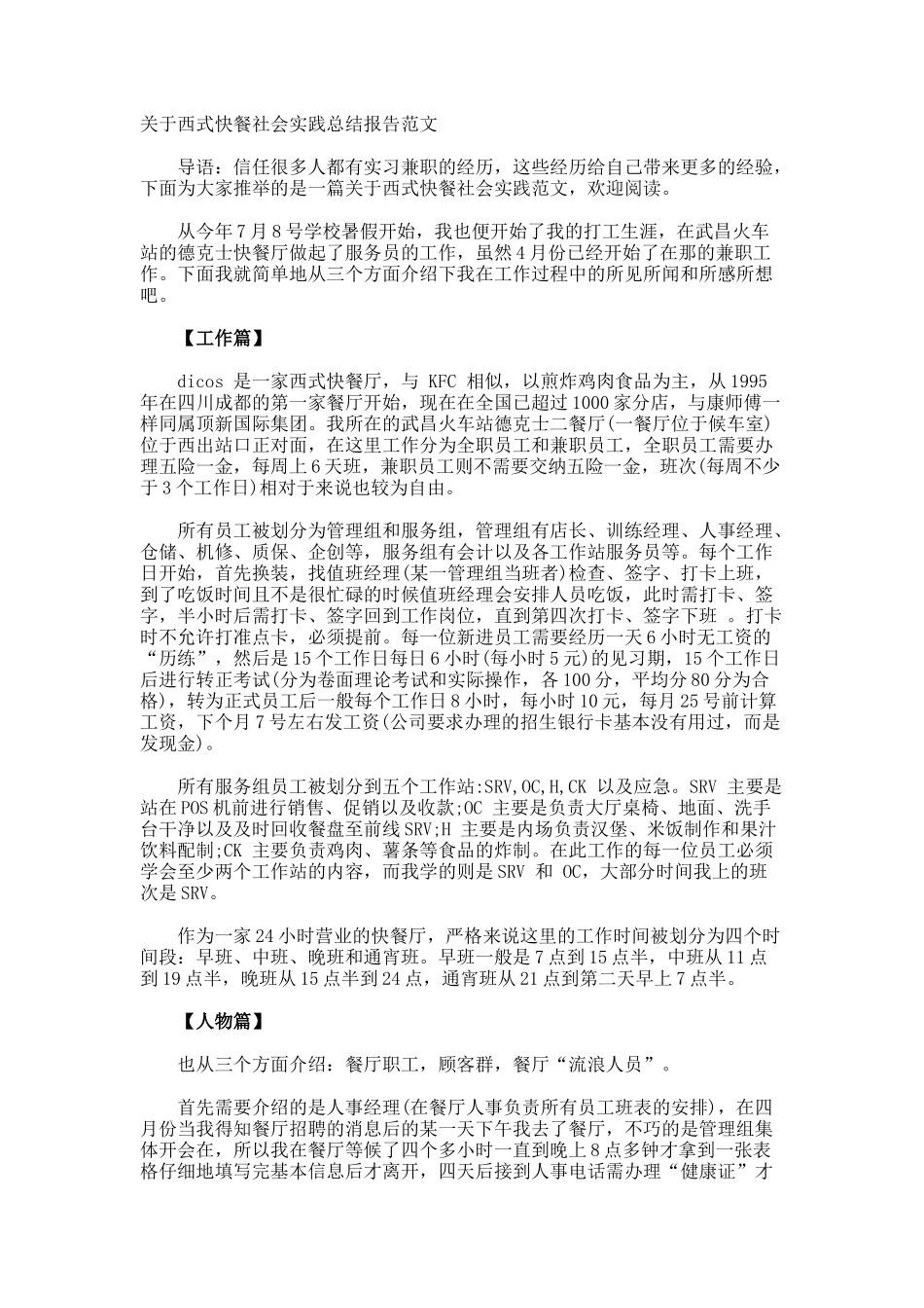 西式快餐社会实践总结报告_第1页