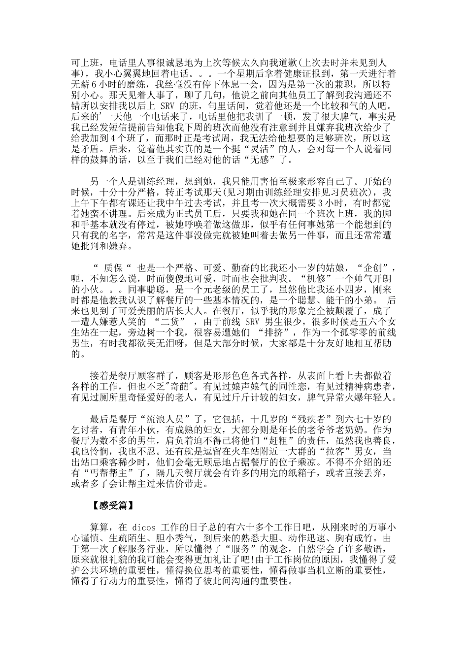 西式快餐社会实践总结报告_第2页