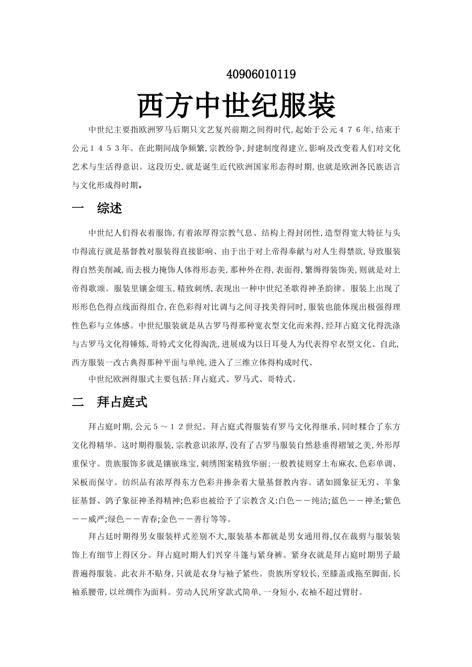 西方中世纪服装简介_第2页