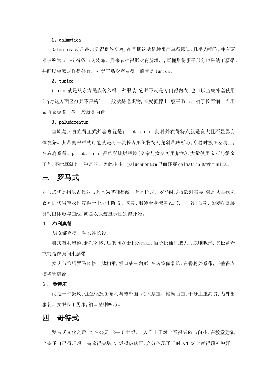 西方中世纪服装简介_第3页