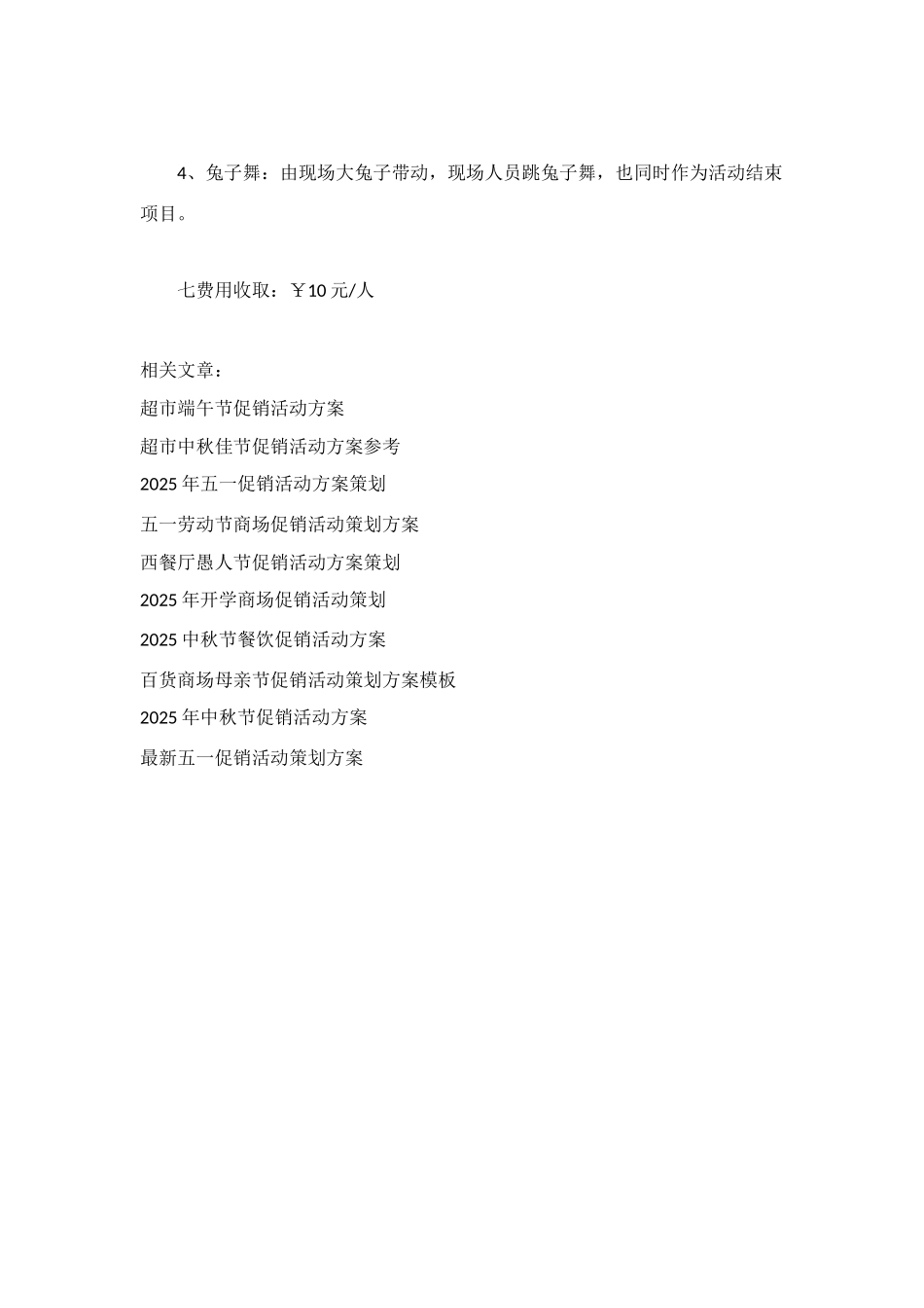 西方之传统复活节活动策划方案_第2页