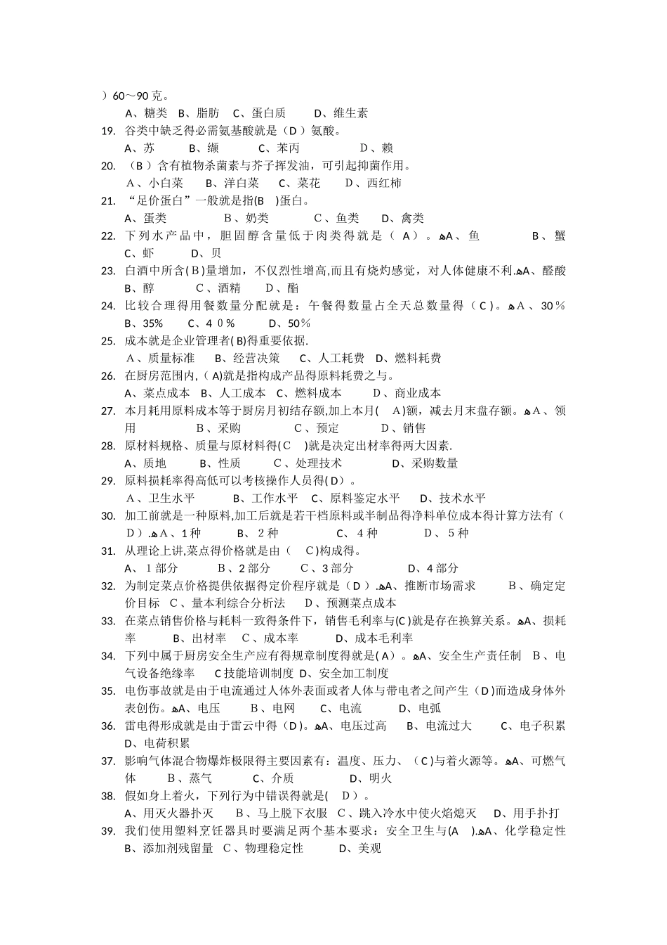 西式面点师试题_第2页