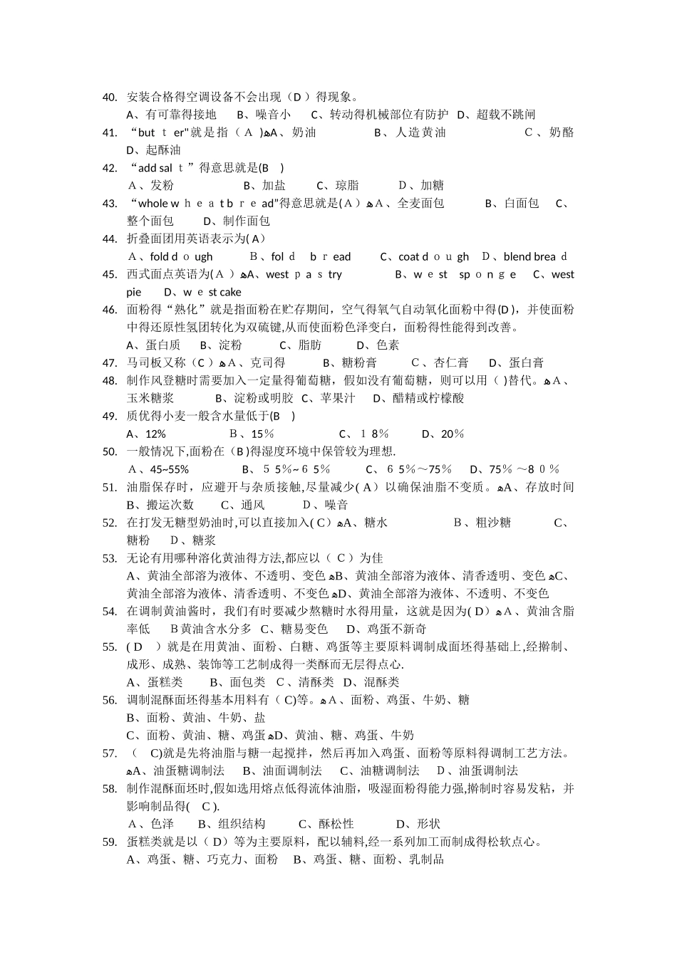 西式面点师试题_第3页