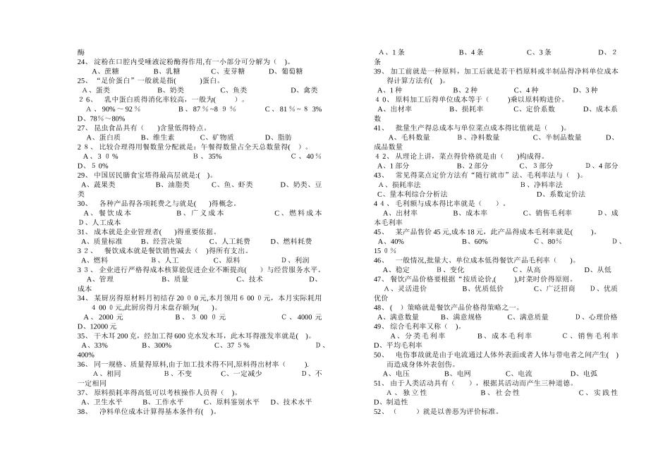 西式面点师初级级理论知识_第2页