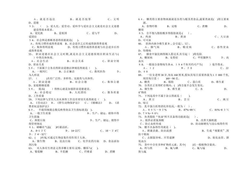 西式面点师初级级理论知识_第3页