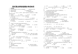 西式面点师初级级理论知识