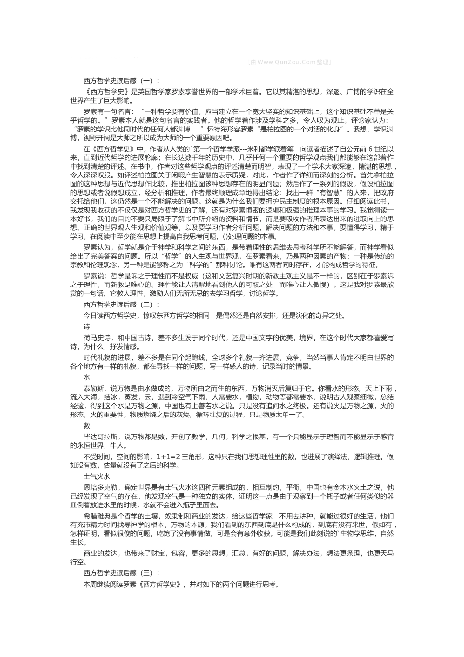 西方哲学史读后感_第1页