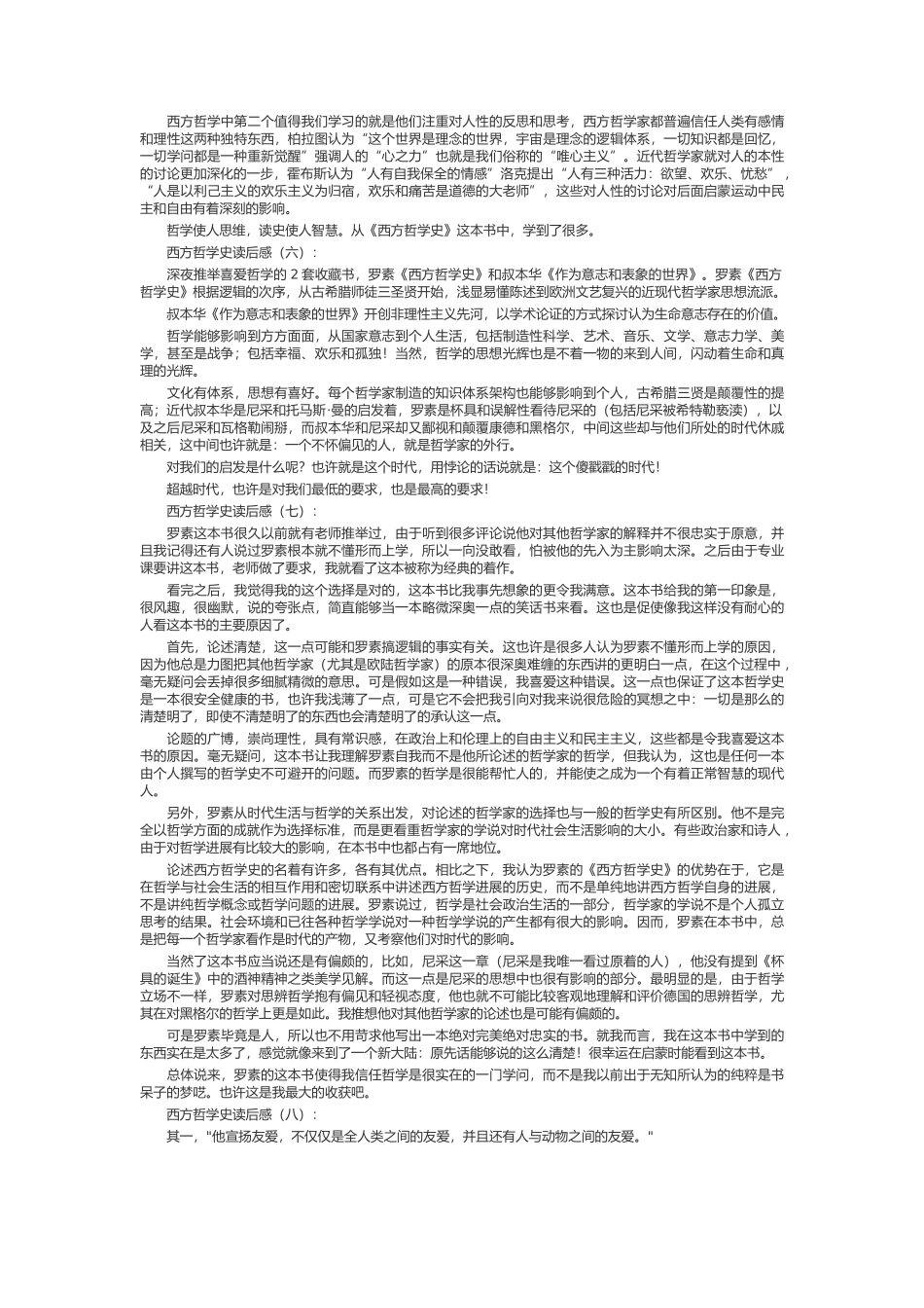 西方哲学史读后感_第3页