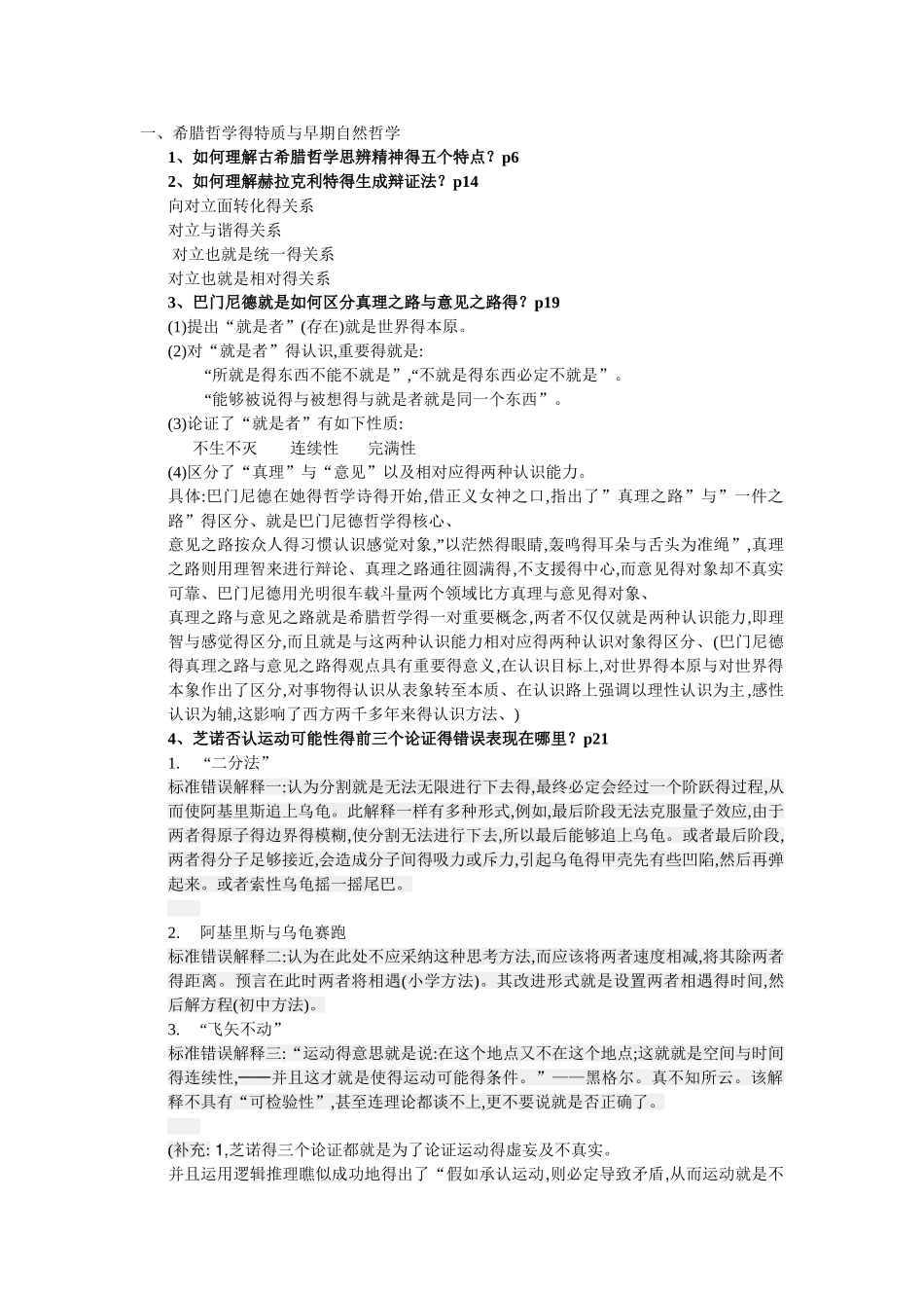 西方哲学期末复习_第1页