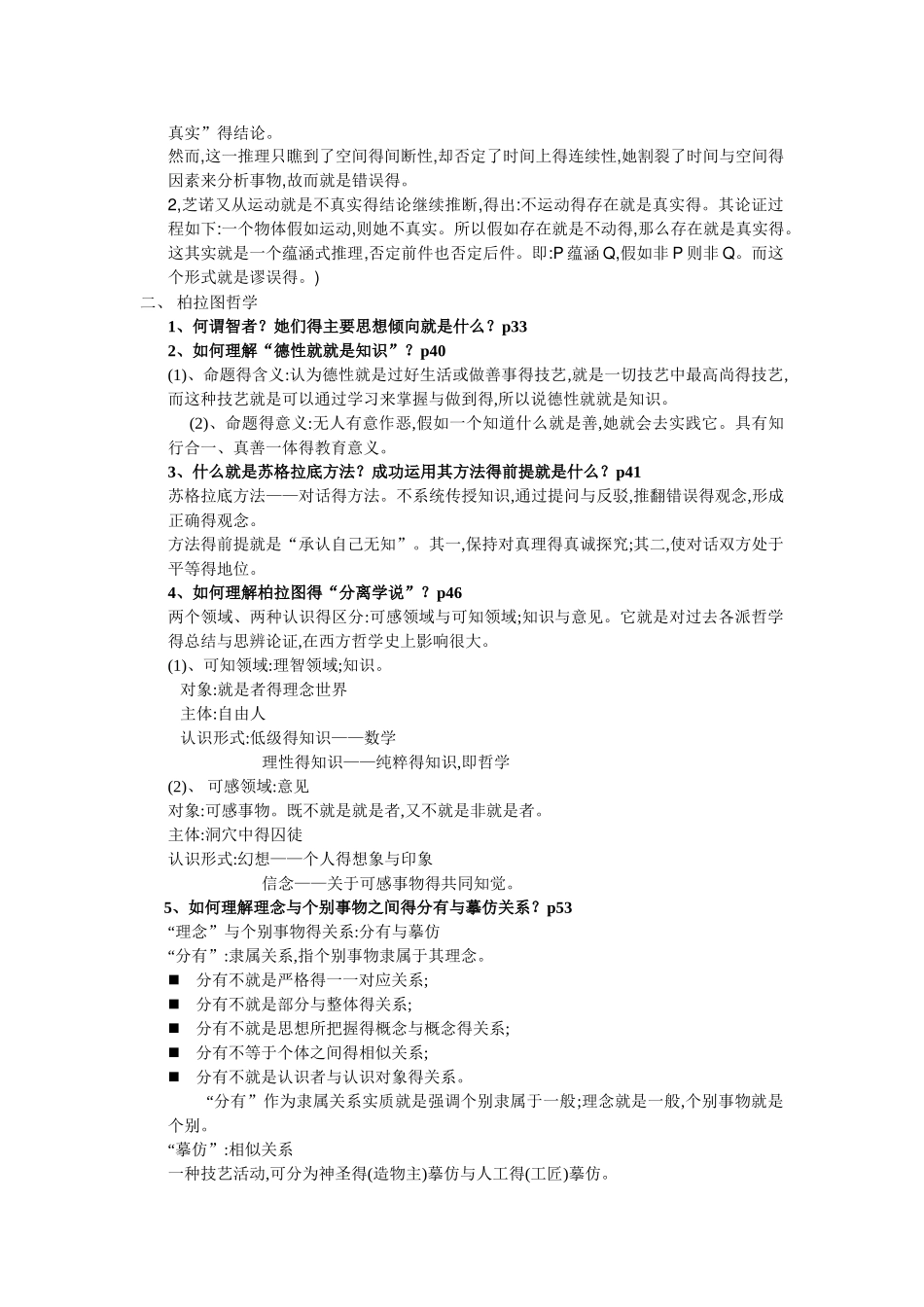 西方哲学期末复习_第2页