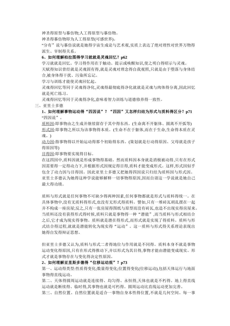 西方哲学期末复习_第3页