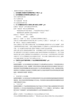 西方哲学期末复习