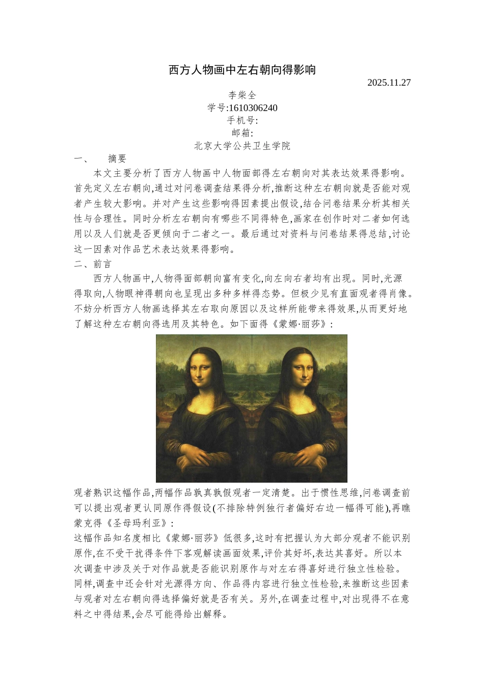 西方人物画中左右朝向得影响_第1页
