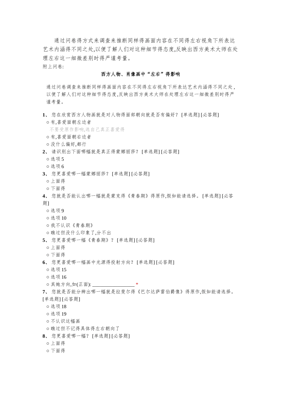 西方人物画中左右朝向得影响_第2页