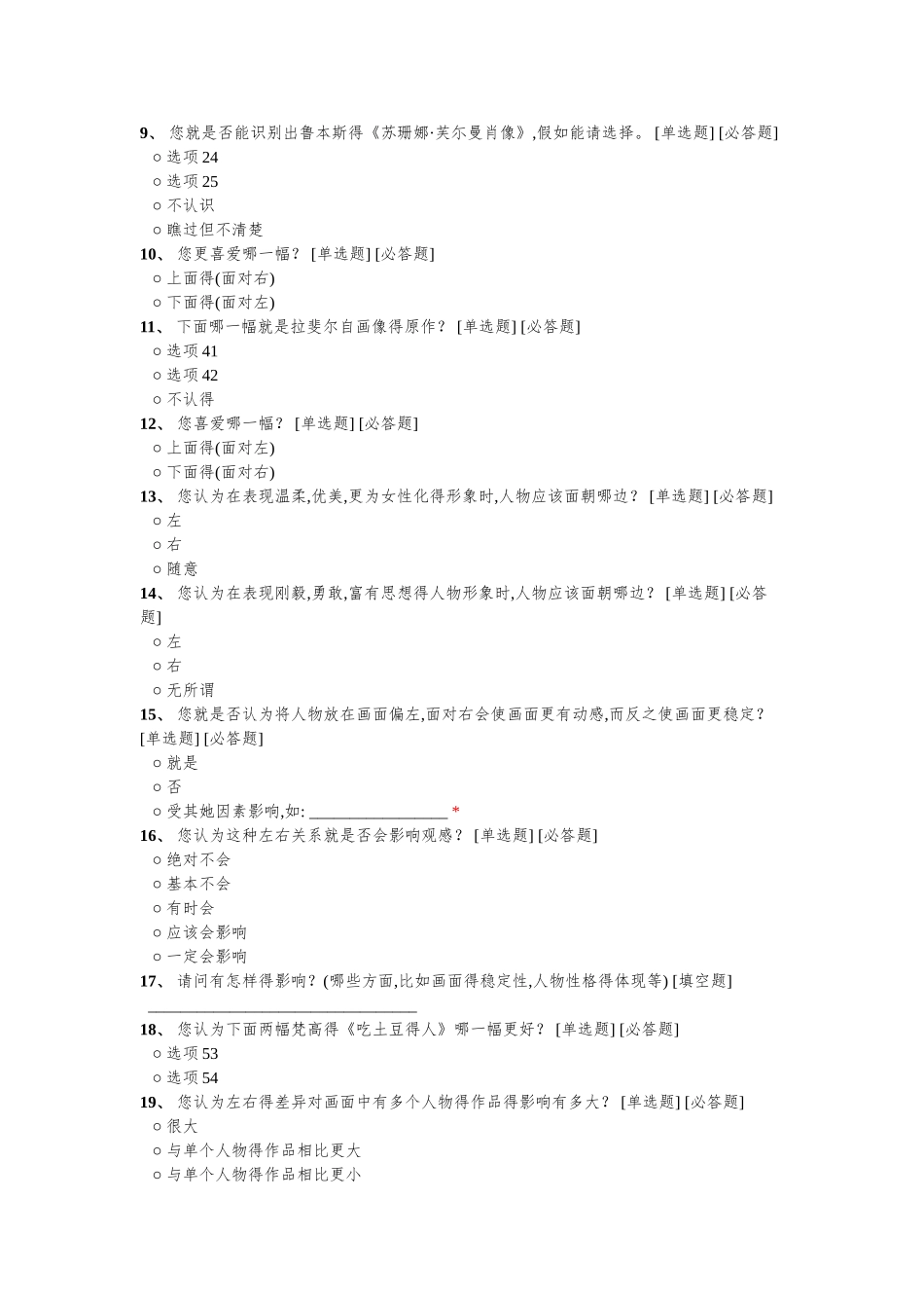西方人物画中左右朝向得影响_第3页