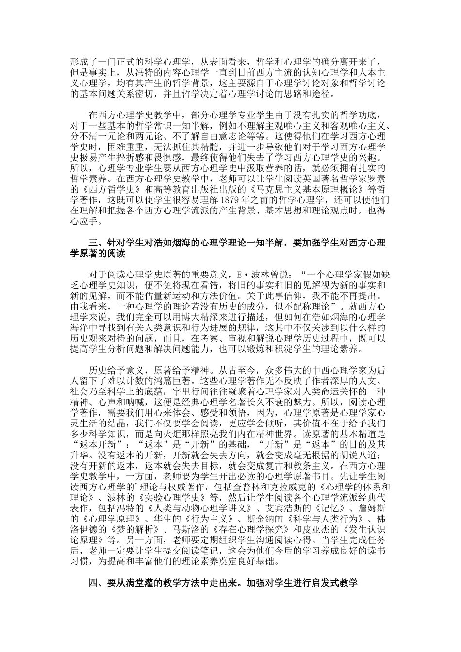 西方心理学史教学改革之思考的论文_第2页