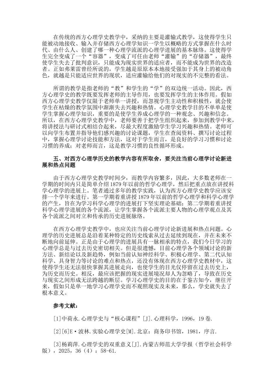 西方心理学史教学改革之思考的论文_第3页