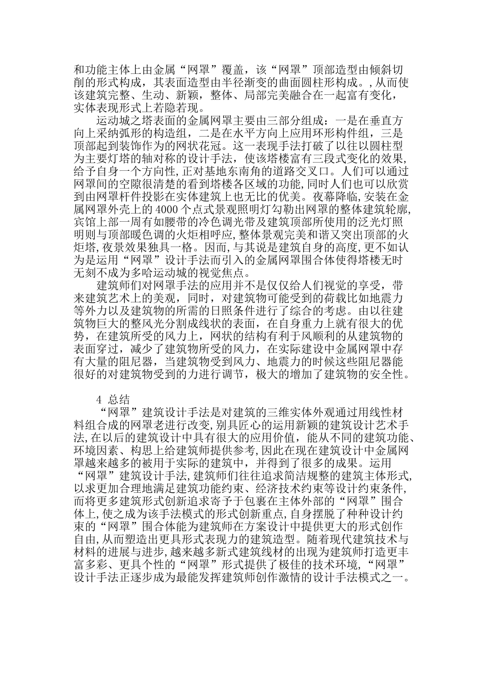 西方当代建筑设计手法剖析与研究_第2页