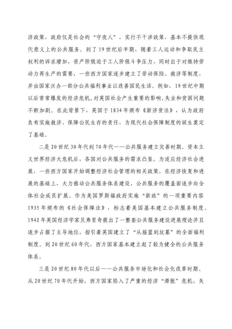 西方国家基本公共服务制度变迁对我国的历史借鉴 _第2页