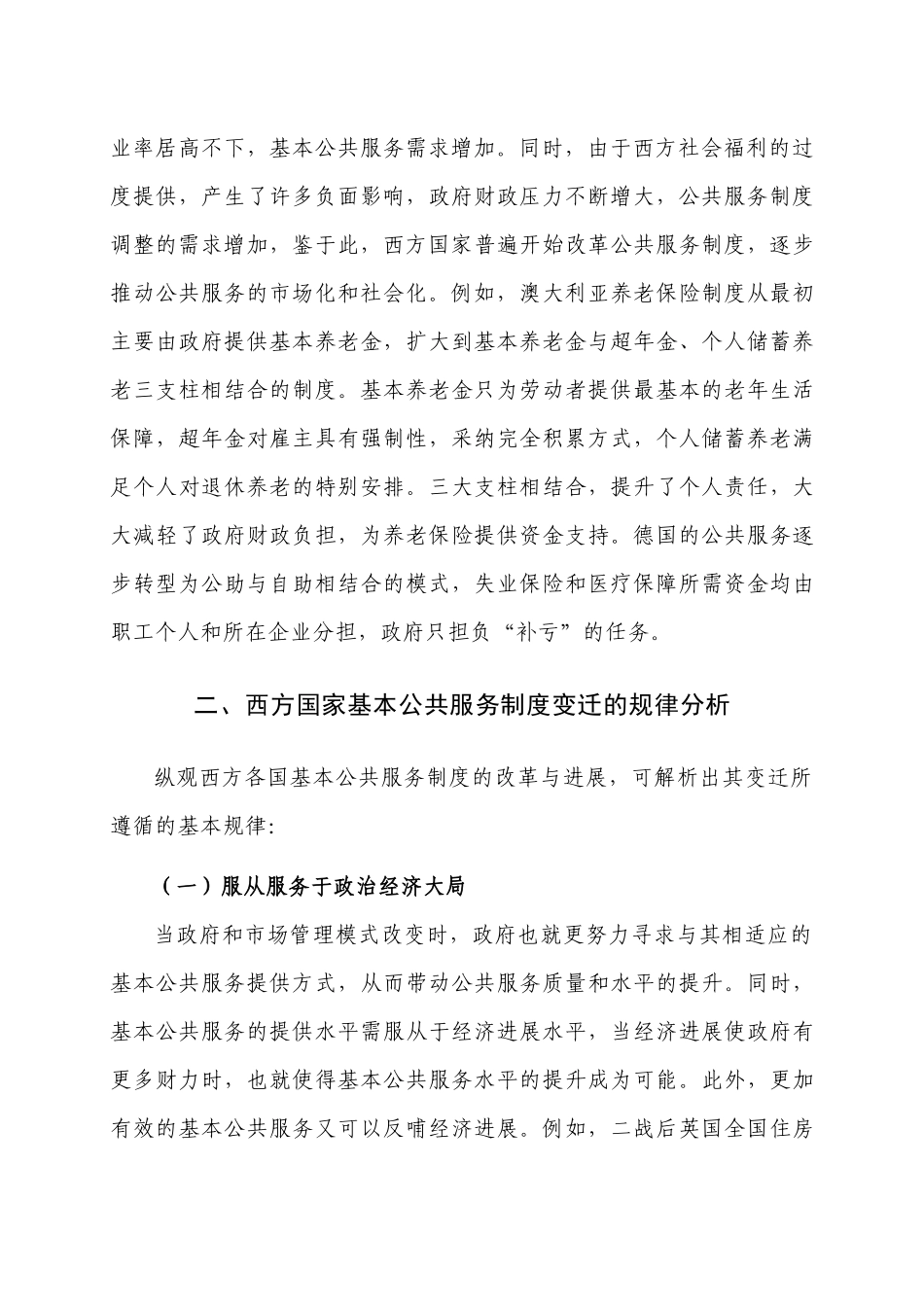 西方国家基本公共服务制度变迁对我国的历史借鉴 _第3页