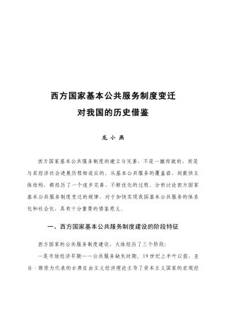 西方国家基本公共服务制度变迁对我国的历史借鉴 