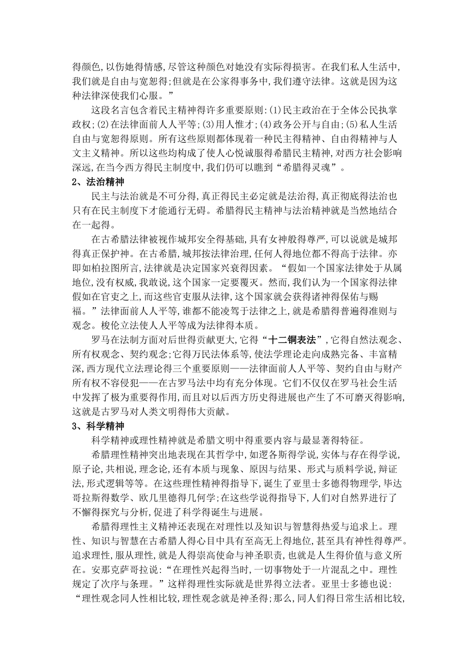 西方文化得发展历程_第2页