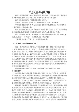 西方文化得发展历程