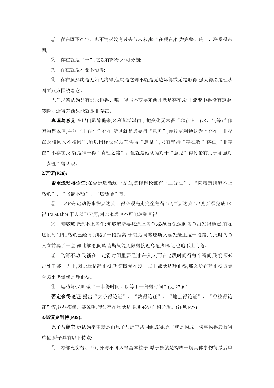 西方哲学史复习 浙师大_第2页