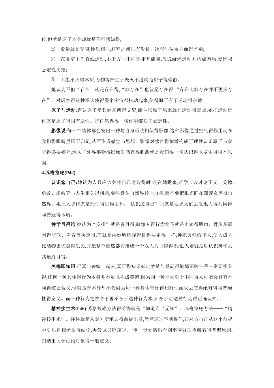西方哲学史复习 浙师大_第3页