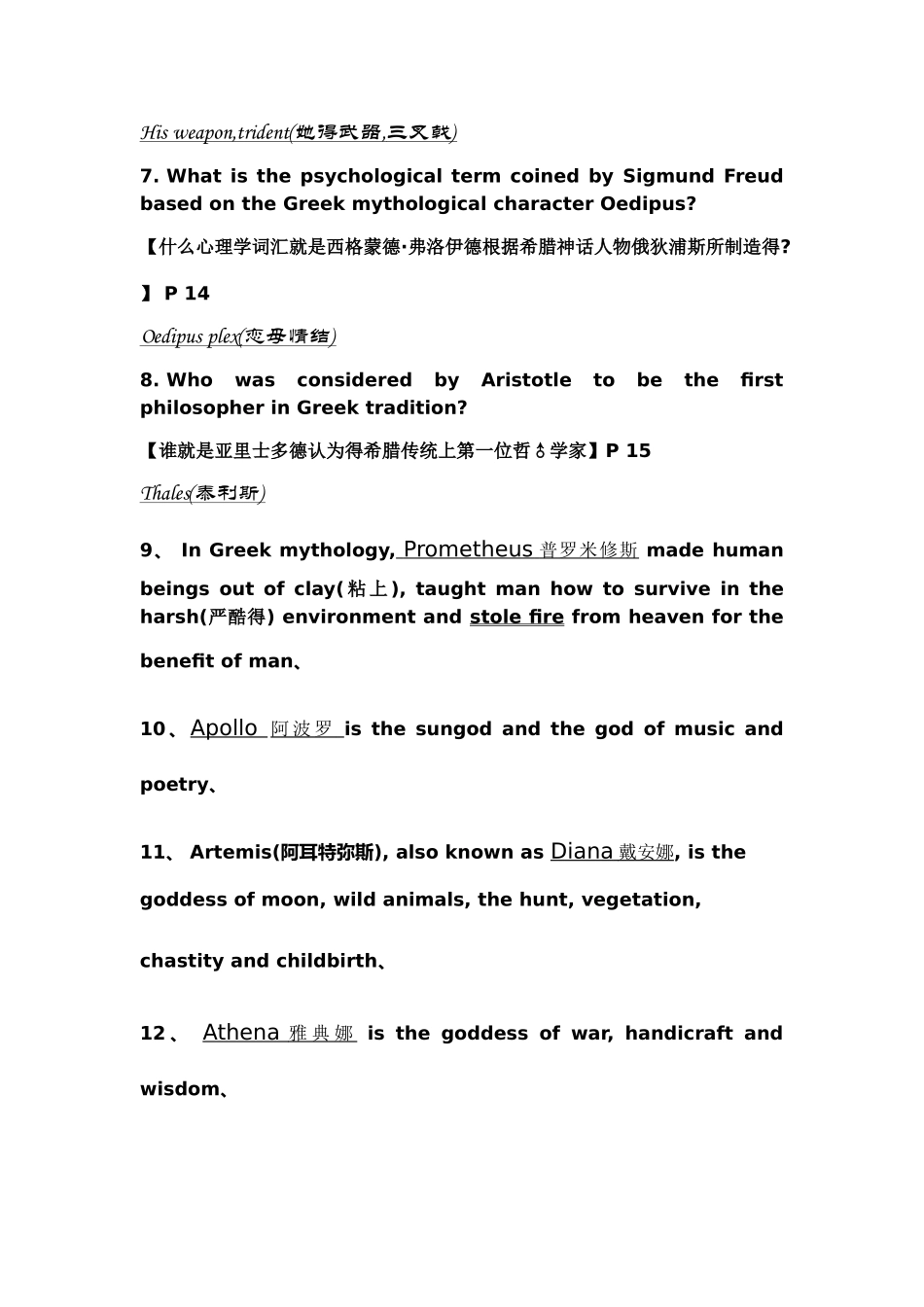 西方文化概述练习题目答案_第2页