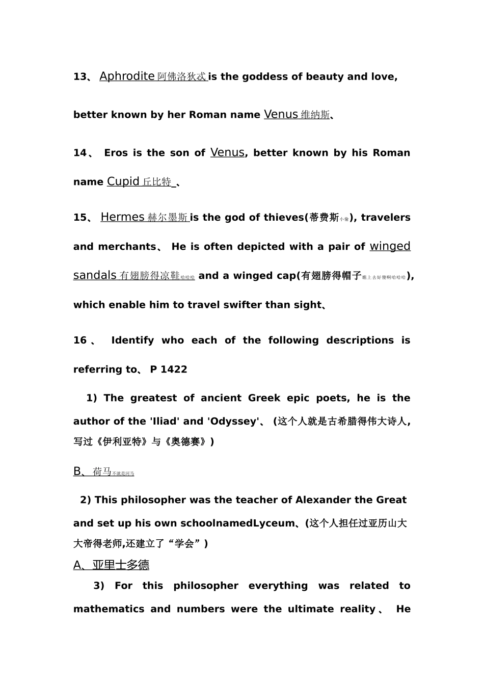 西方文化概述练习题目答案_第3页