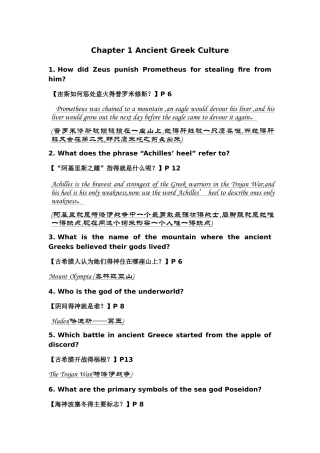 西方文化概述练习题目答案