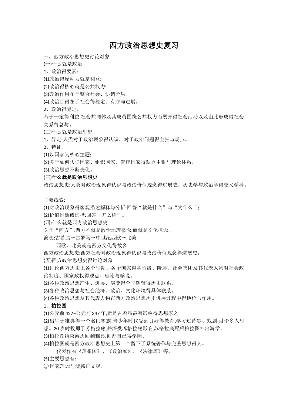 西方政治思想史_第1页