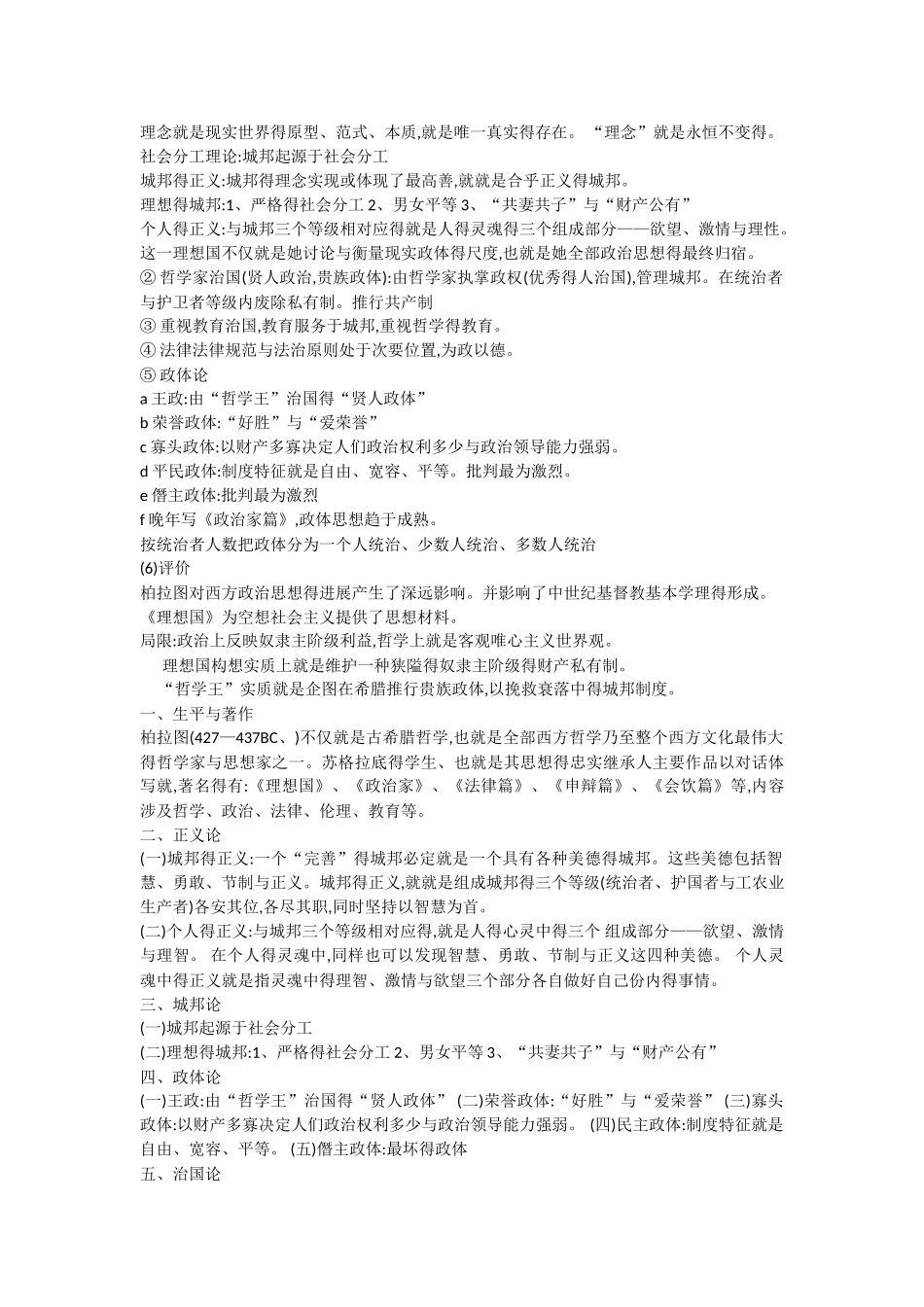 西方政治思想史_第2页
