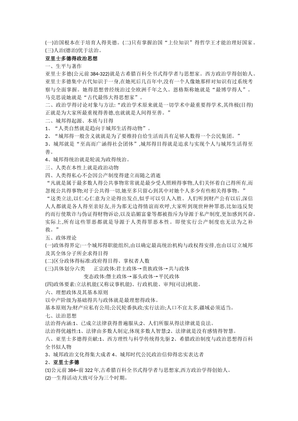 西方政治思想史_第3页