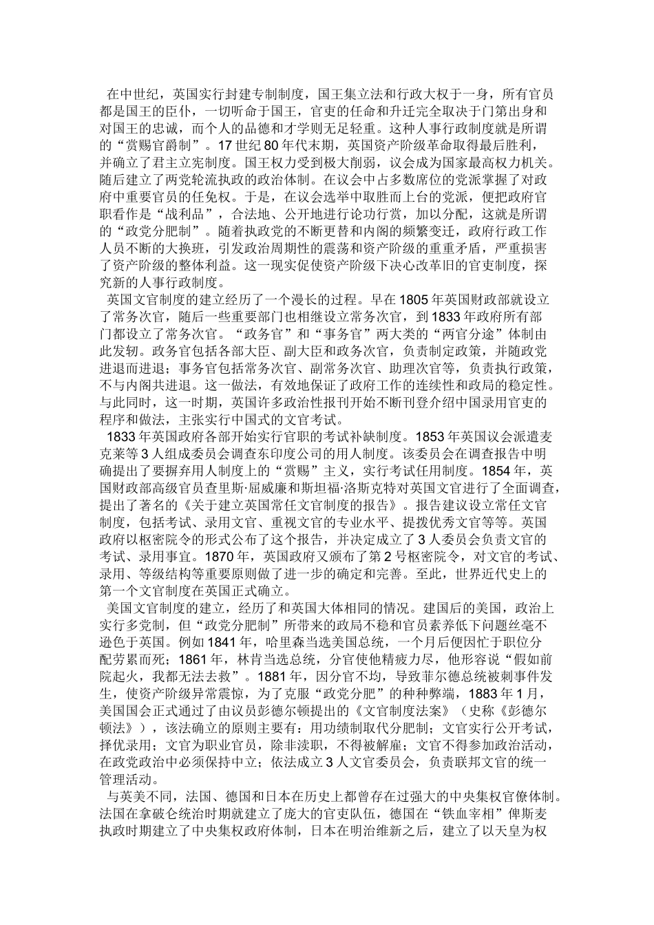 西方文官制度的产生与发展 _第2页