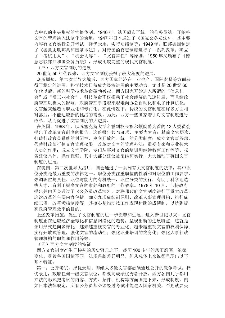 西方文官制度的产生与发展 _第3页