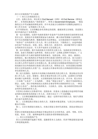 西方文官制度的产生与发展 