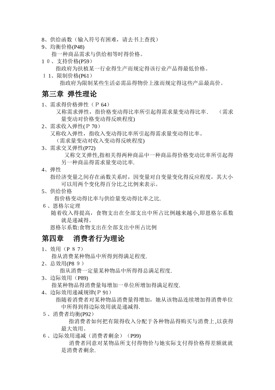 西方经济学名词解释汇总_第2页