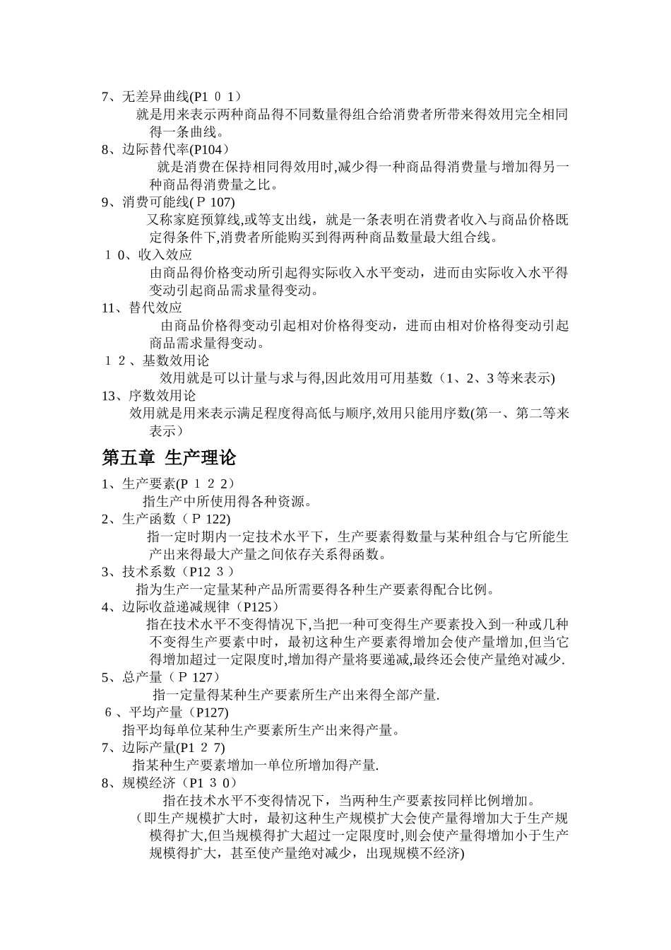 西方经济学名词解释汇总_第3页