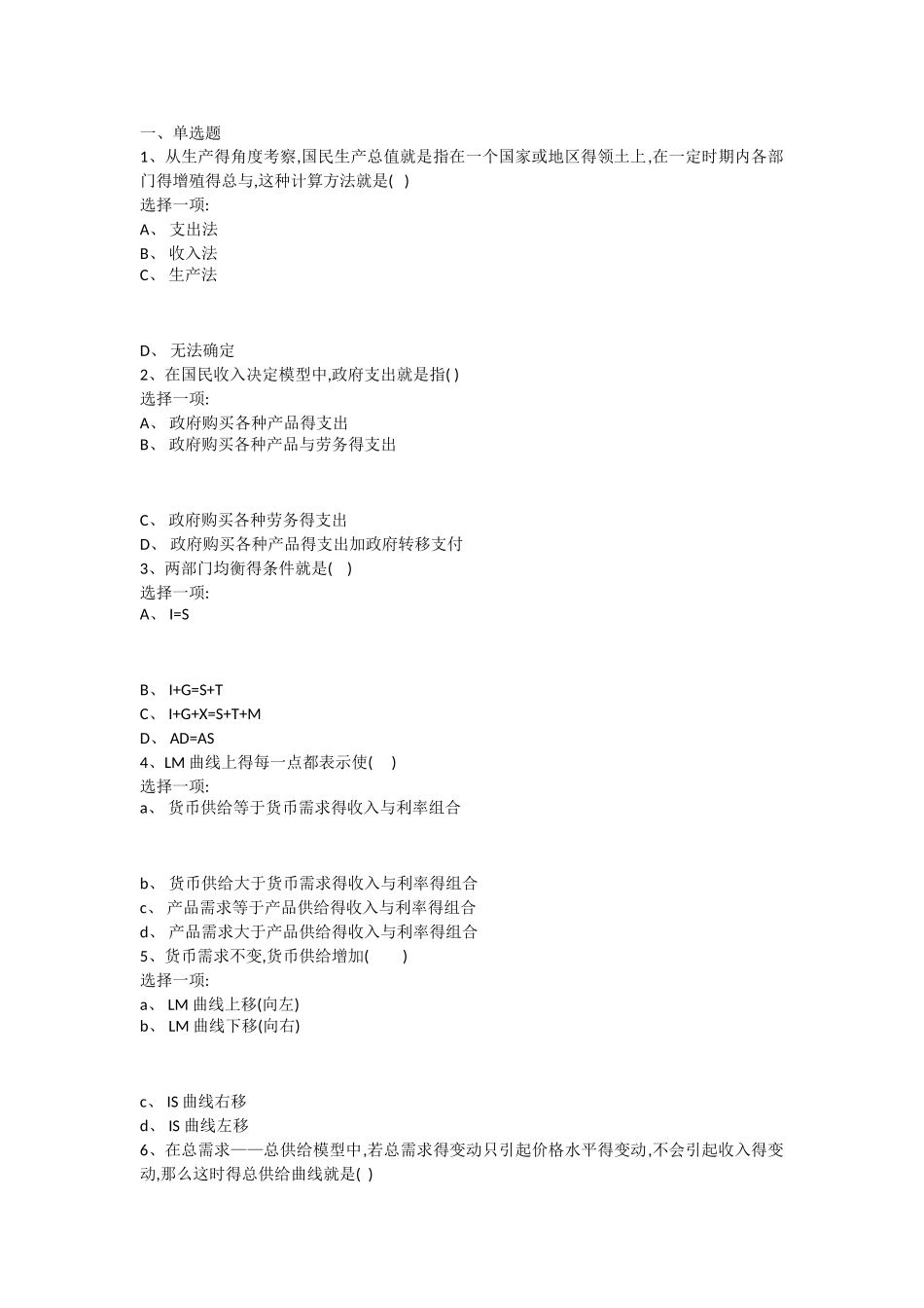 西方经济学-形6练习题_第1页